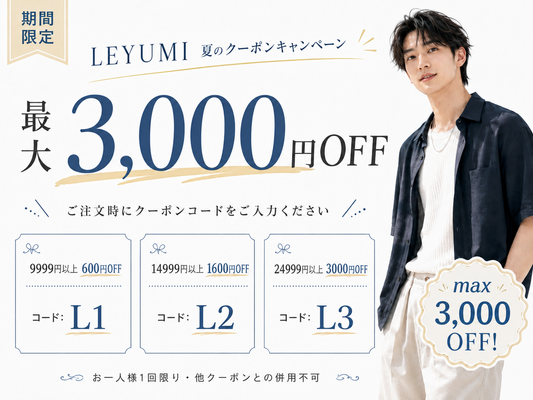 期間限定クーポンキャンペーンのお知らせ