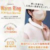 【即納】Warm ウォームリング Ring ネックウォーマー ホットリング 防グッズ 防寒リング カイロリング 48℃ 温感 首 あったか 加熱 温感持続 心地良い 温熱効果 快適温感 温活 防寒 軽量 ファーカバー付き 電気不要 繰り返し使用 通勤通学