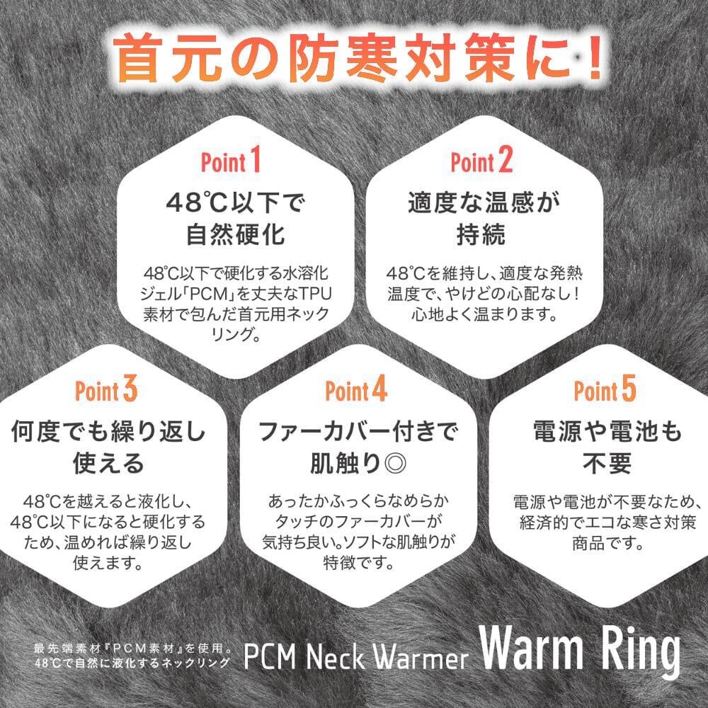 【即納】Warm ウォームリング Ring ネックウォーマー ホットリング 防グッズ 防寒リング カイロリング 48℃ 温感 首 あったか 加熱 温感持続 心地良い 温熱効果 快適温感 温活 防寒 軽量 ファーカバー付き 電気不要 繰り返し使用 通勤通学