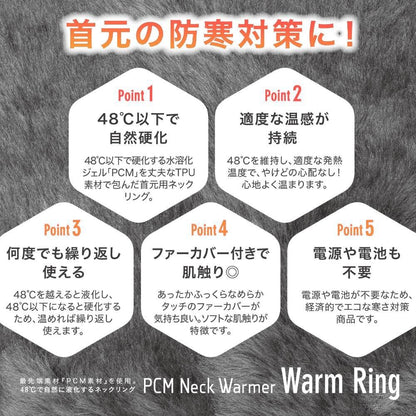 【即納】Warm ウォームリング Ring ネックウォーマー ホットリング 防グッズ 防寒リング カイロリング 48℃ 温感 首 あったか 加熱 温感持続 心地良い 温熱効果 快適温感 温活 防寒 軽量 ファーカバー付き 電気不要 繰り返し使用 通勤通学